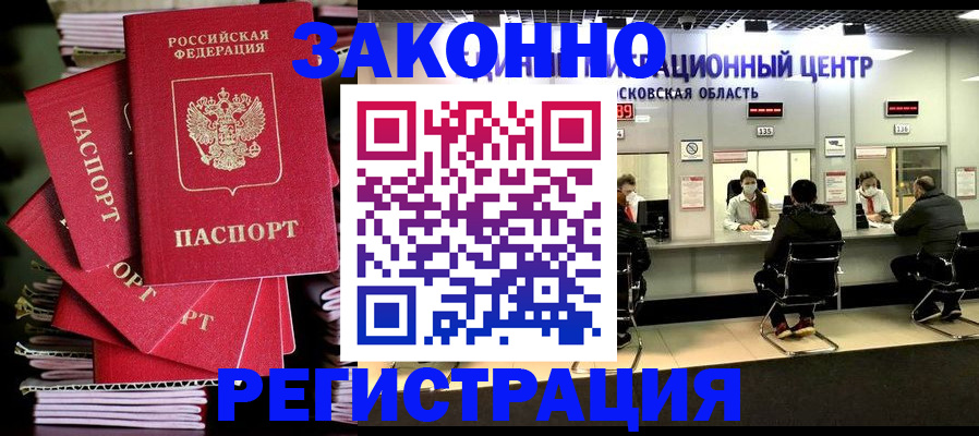 прописка паспорт в Могочи