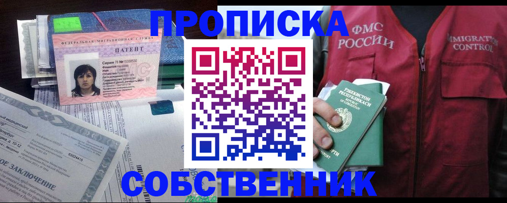 прописка 2025 в Могочи