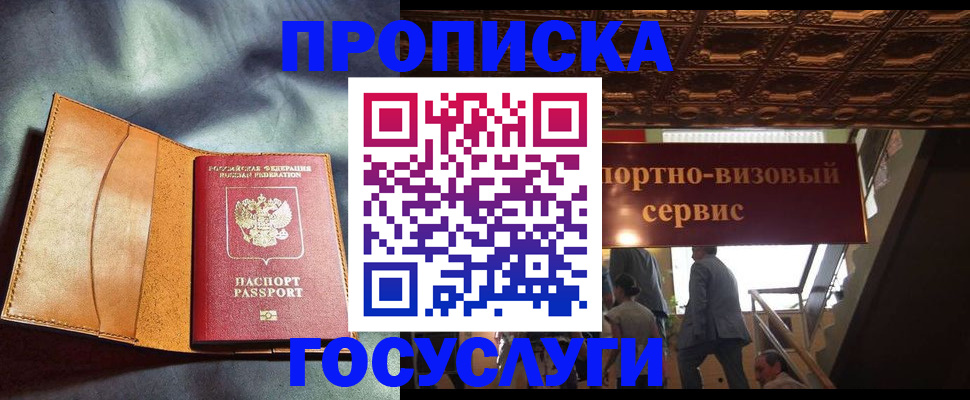 прописка гарантия в Могочи