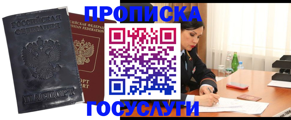 прописка для военкомата в Могочи