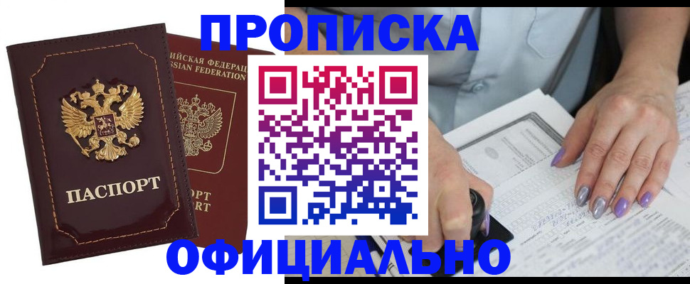 прописка ребенка в Могочи